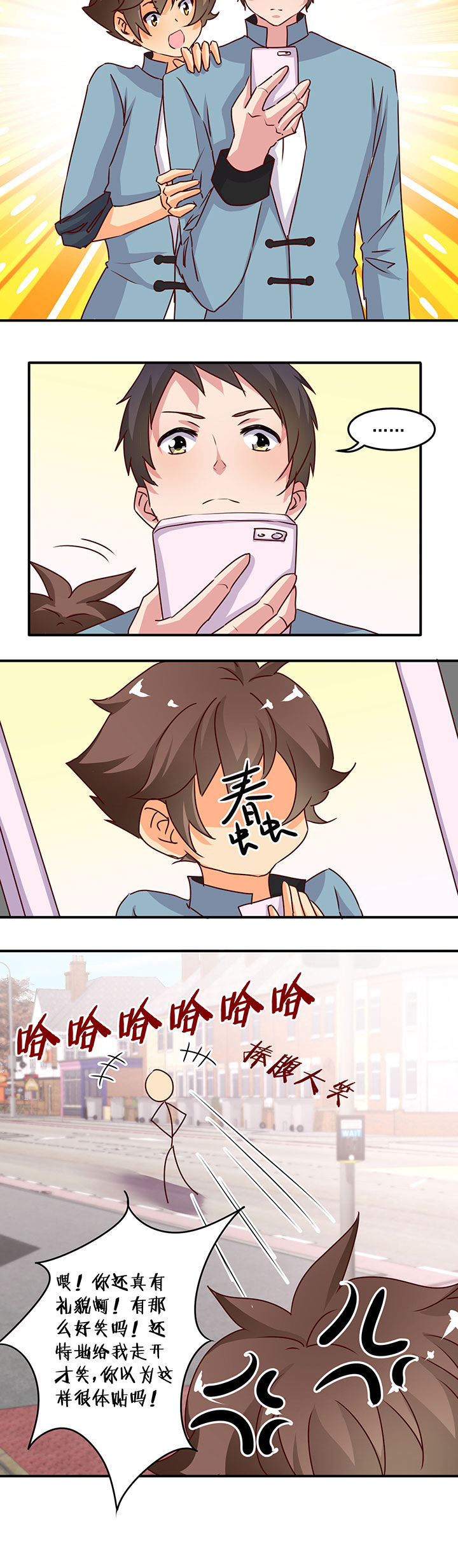 神仙不是凡人做漫画,第27章：4图