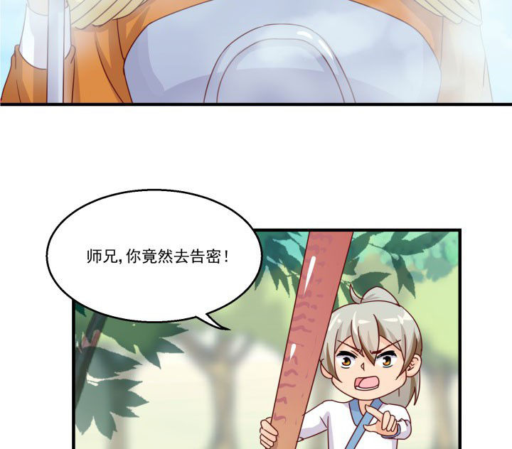 神仙不是凡人做漫画,第82章：3图