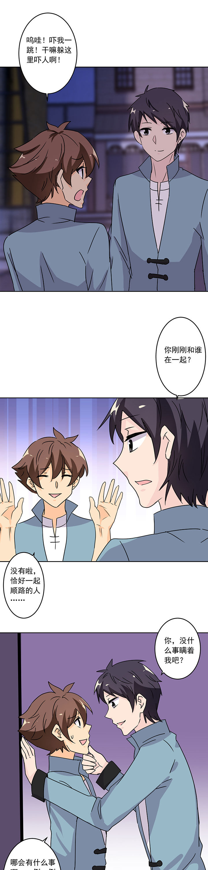 神仙不是凡人做漫画,第101章：5图