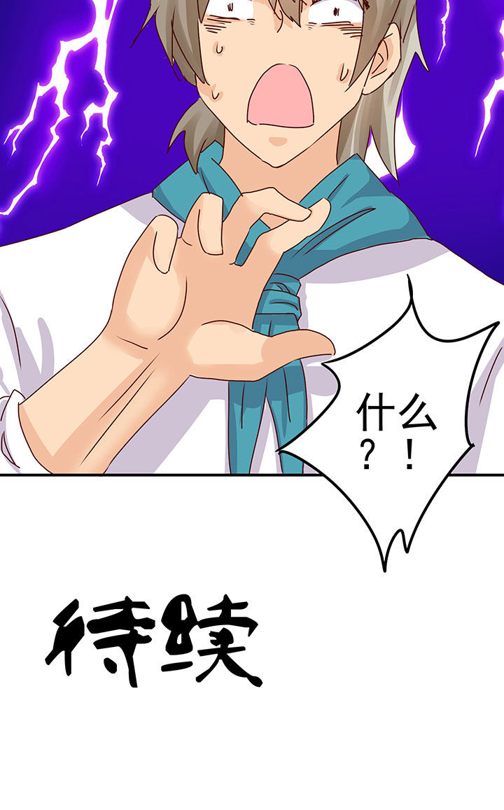 神仙不是凡人做漫画,第49章：3图