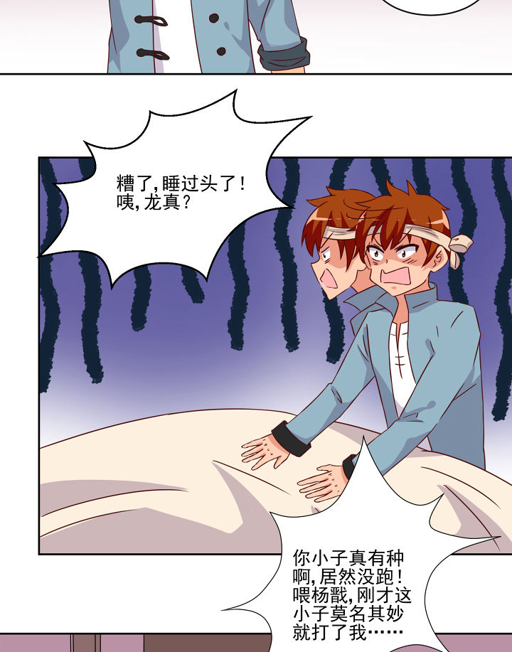 神仙不是凡人做漫画,第120章：3图