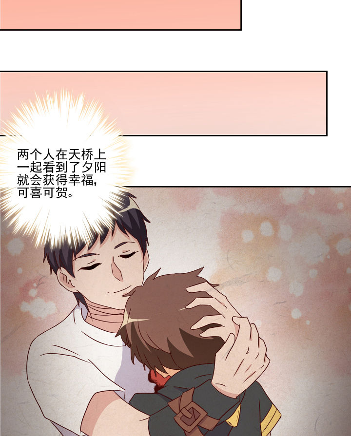 神仙不是凡人做漫画,第112章：5图