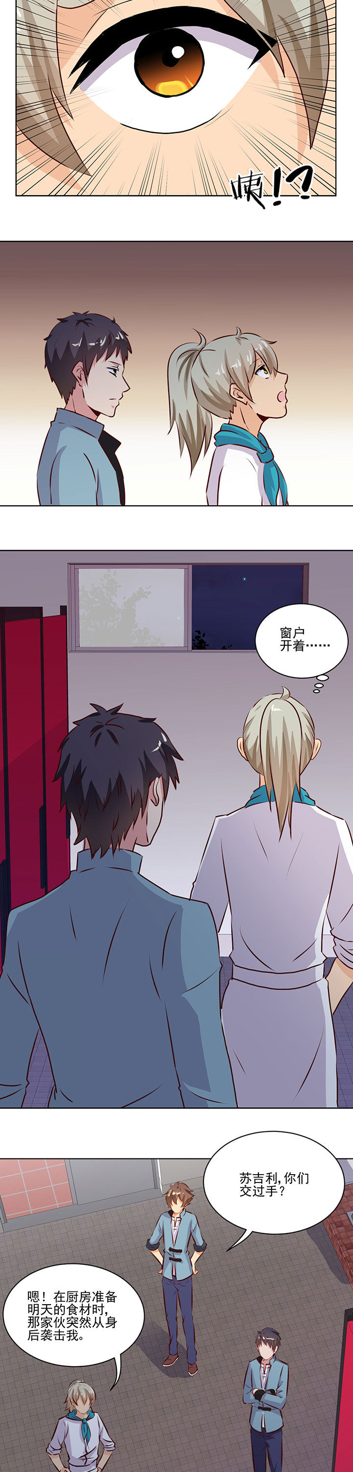 神仙不是凡人做漫画,第70章：1图