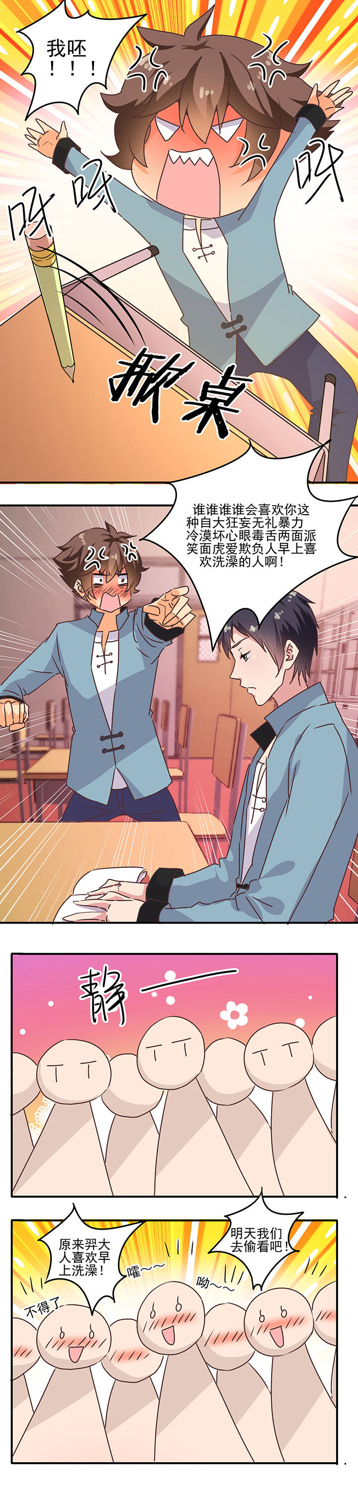 神仙不是凡人做漫画,第22章：4图