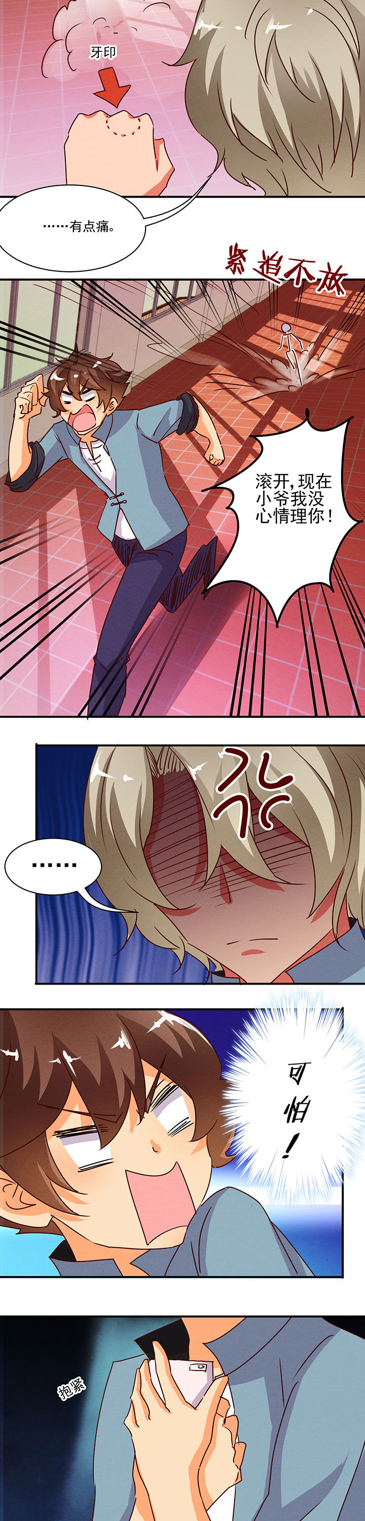 神仙不是凡人做漫画,第33章：2图