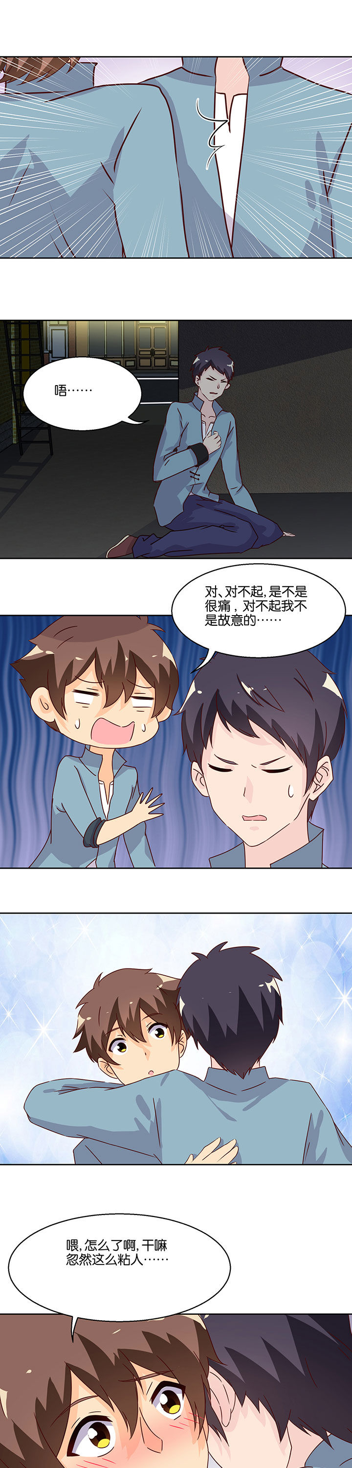 神仙不是凡人做漫画,第103章：4图