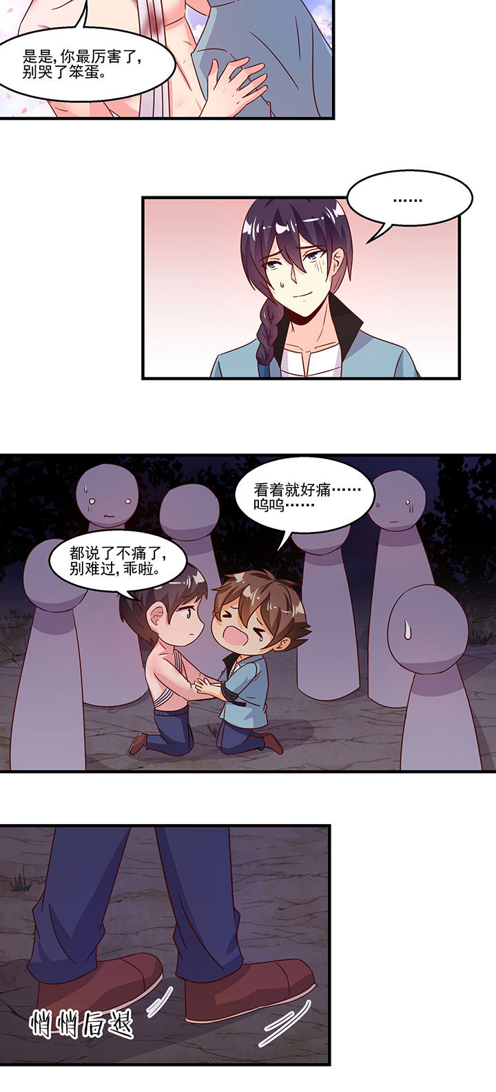 神仙不是凡人做漫画,第95章：4图
