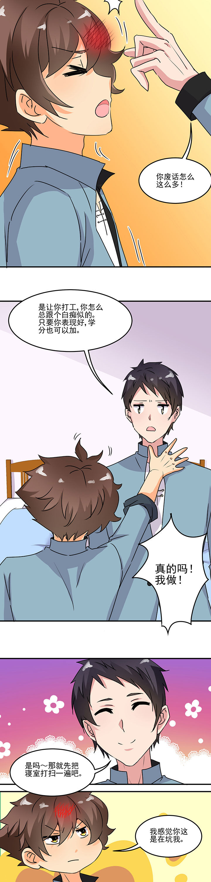 神仙不是凡人做漫画,第26章：5图