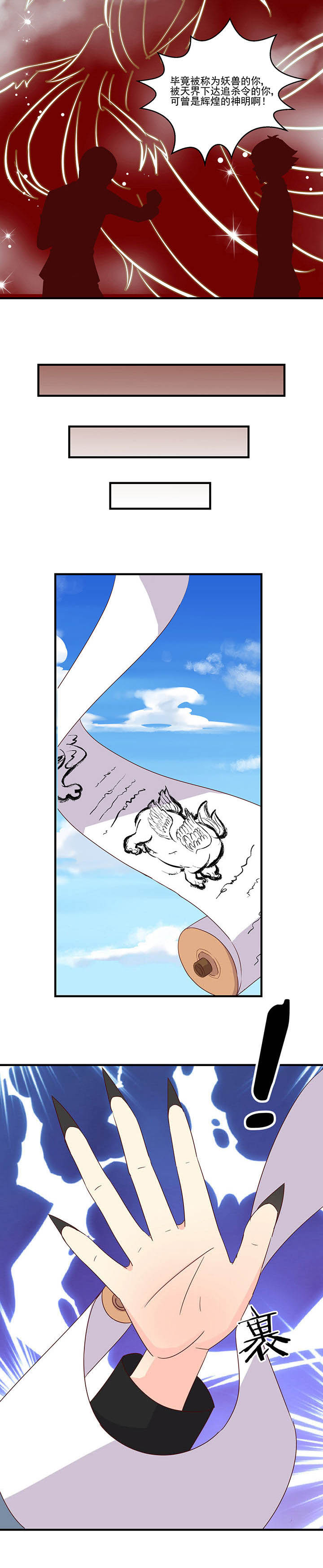 是什么歌词漫画,第89章：3图