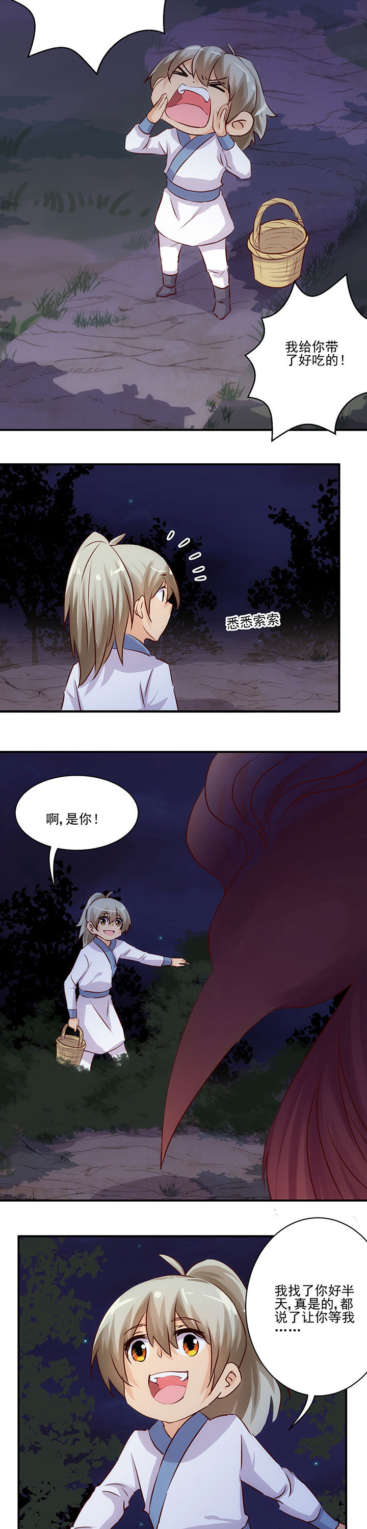 神仙不是凡人做漫画,第61章：1图
