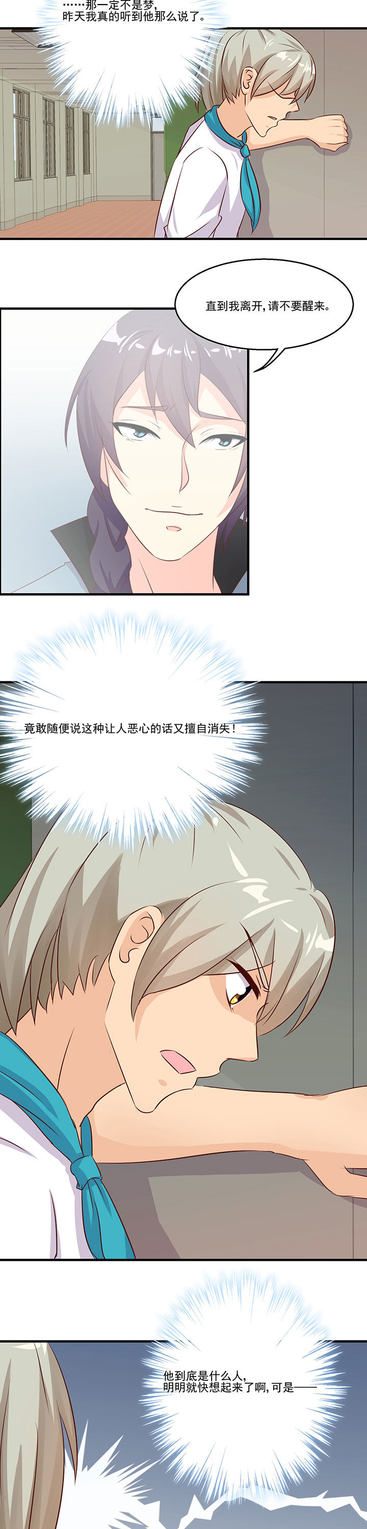 神仙不是凡人做漫画,第80章：3图