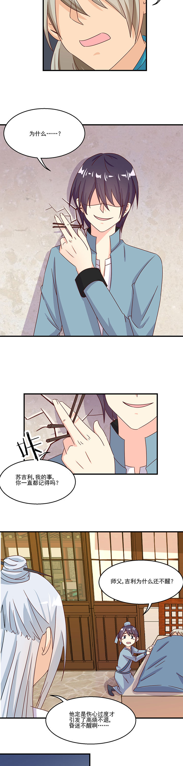 神仙不是凡人做漫画,第87章：5图