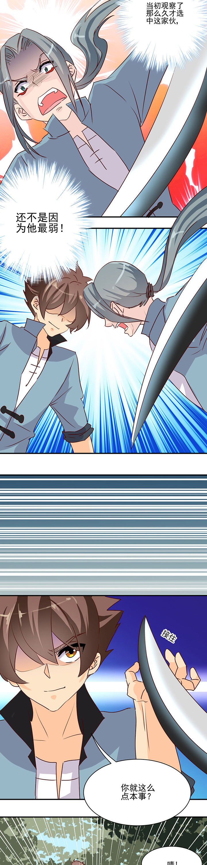 神仙不是凡人做漫画,第40章：2图