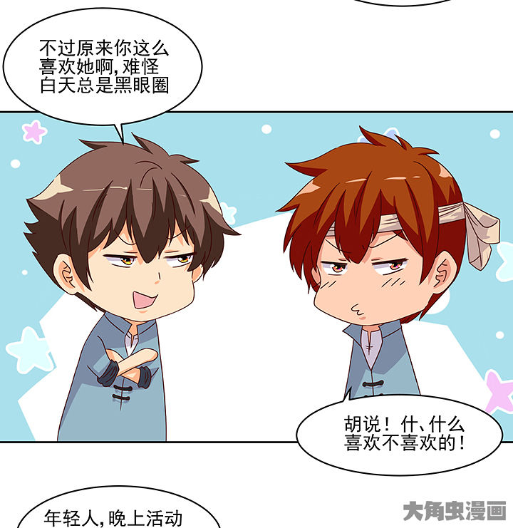 神仙不是凡人做漫画,第123章：1图