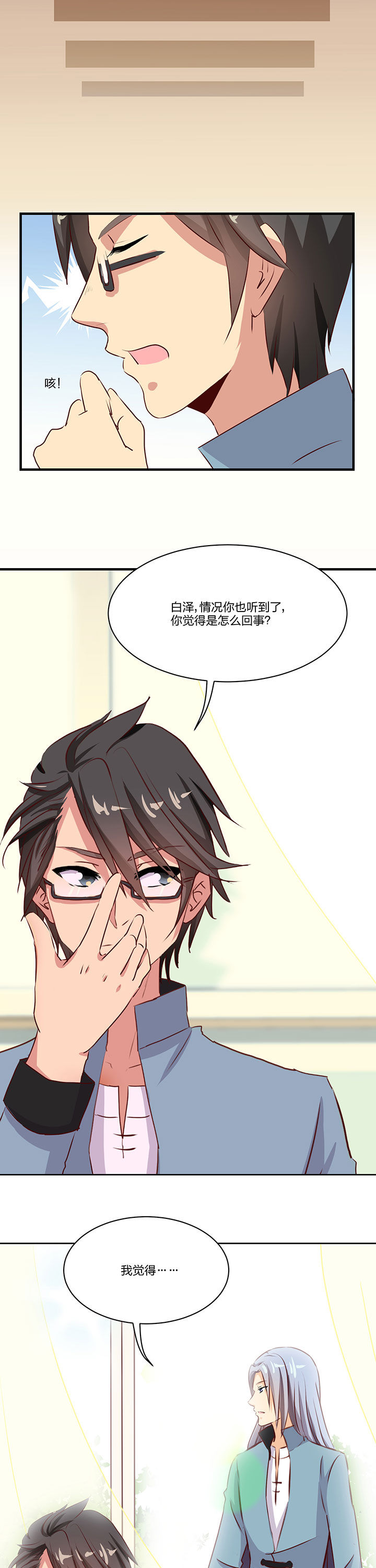 神仙不是凡人做漫画,第71章：2图