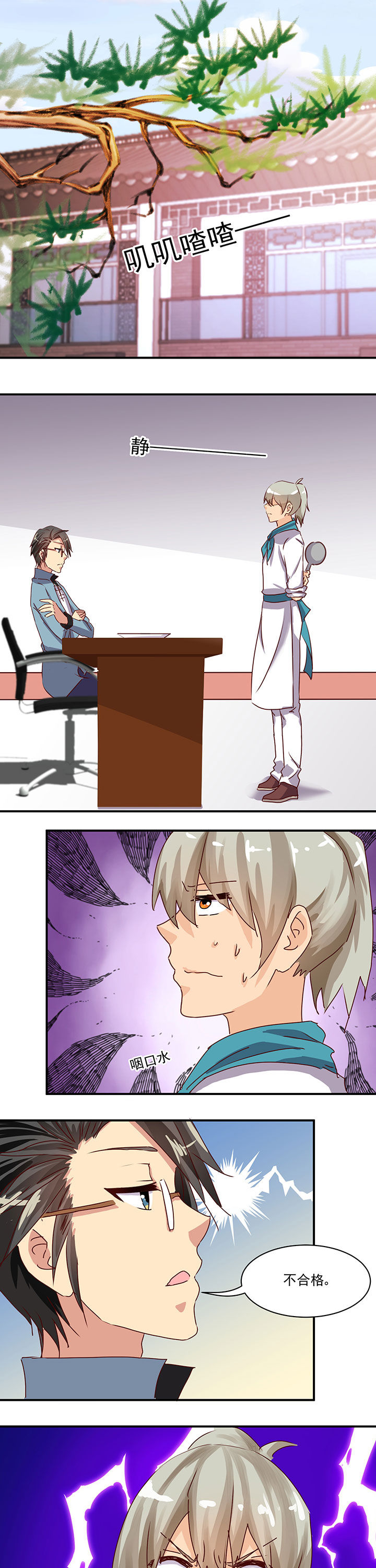 神仙不是凡人做漫画,第49章：2图