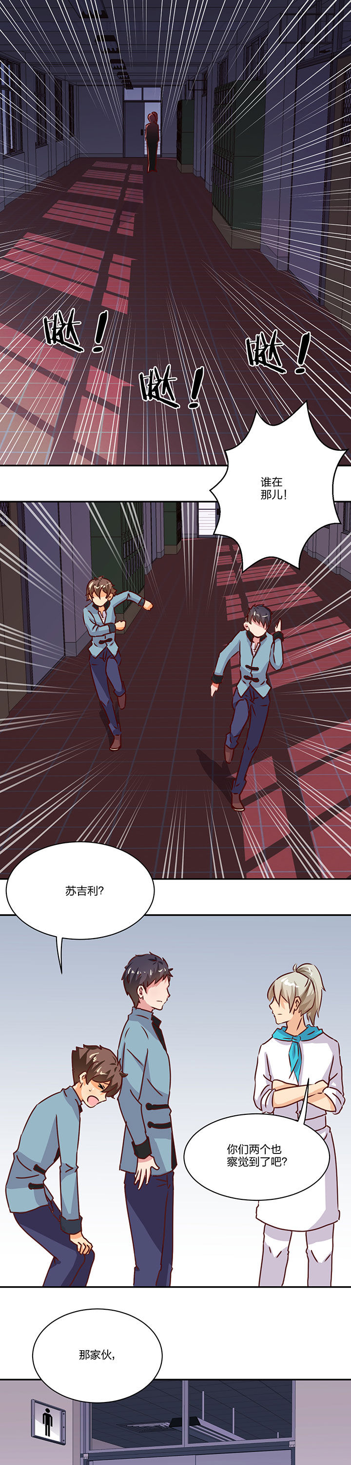 神仙不是凡人做漫画,第67章：2图
