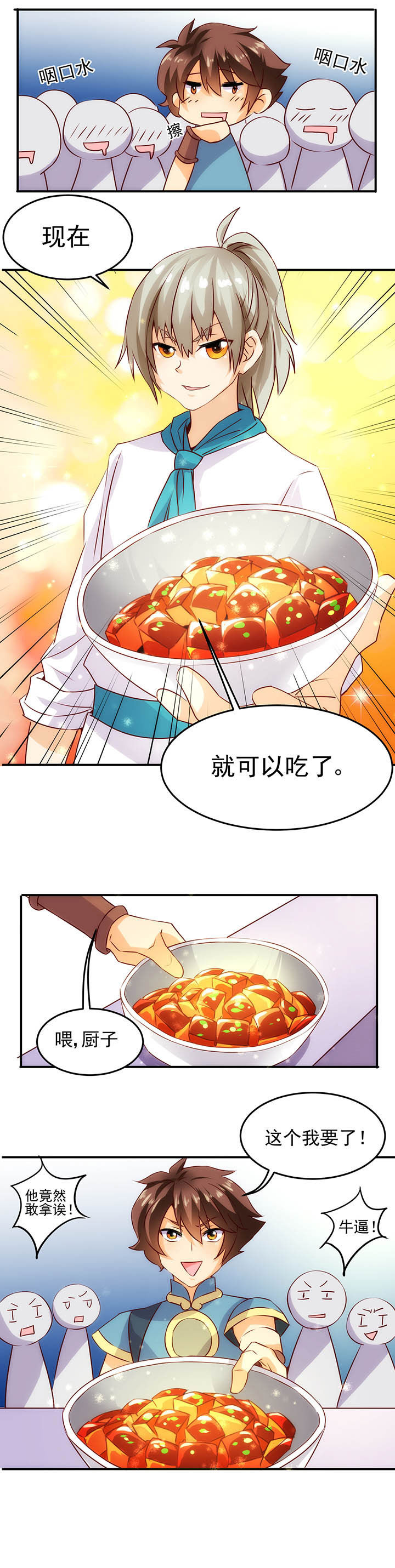 神仙不是凡人做漫画,第10章：3图