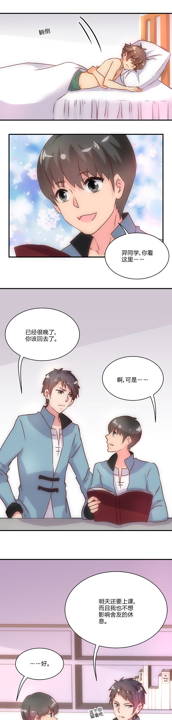 神仙不是凡人做漫画,第63章：5图