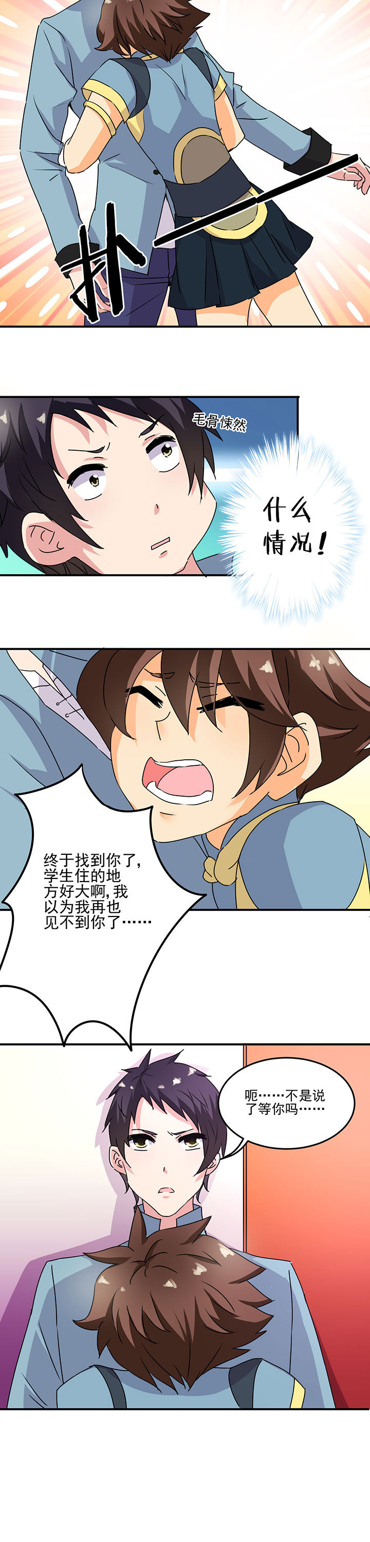 神仙不是凡人做漫画,第19章：4图