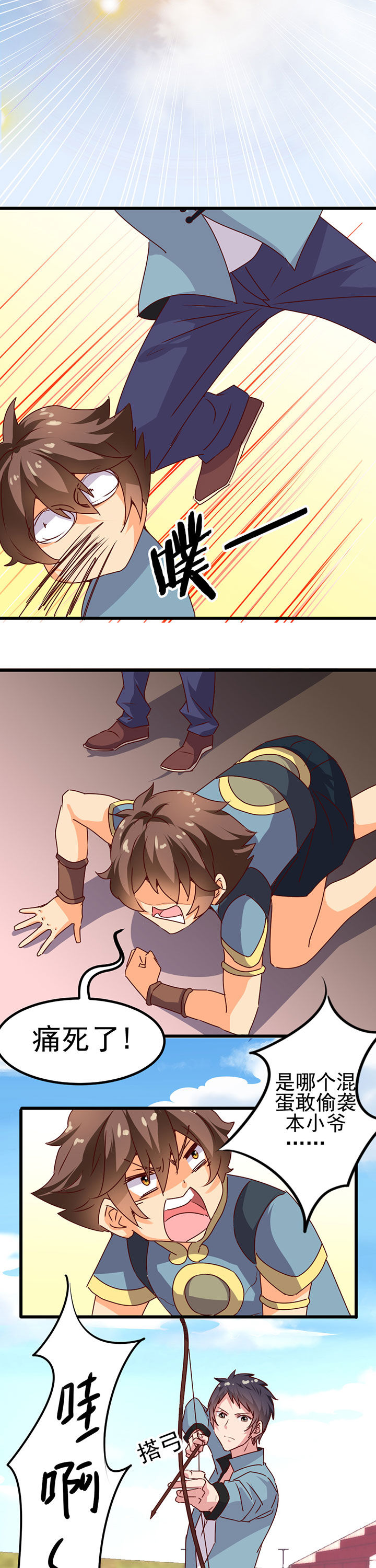 神仙不是凡人做漫画,第17章：3图