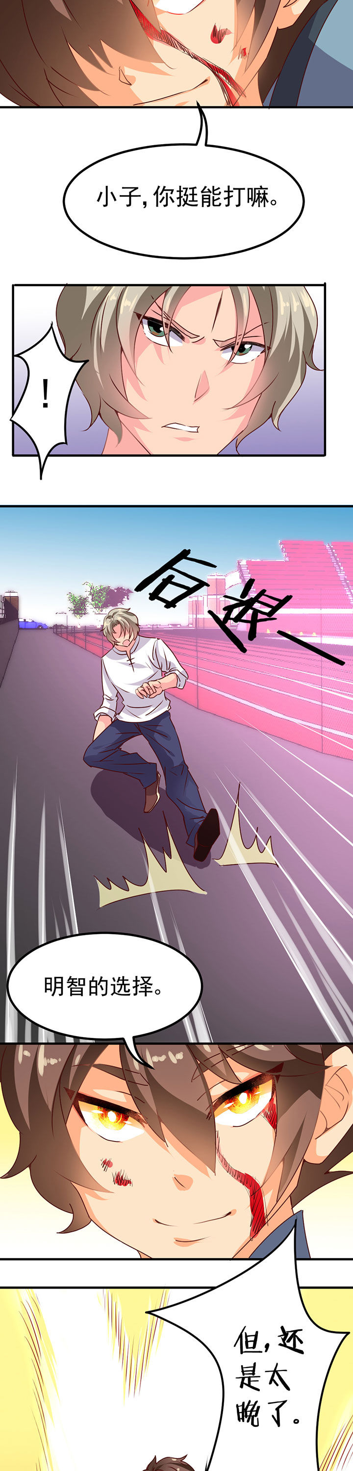 神仙不是凡人做漫画,第16章：2图