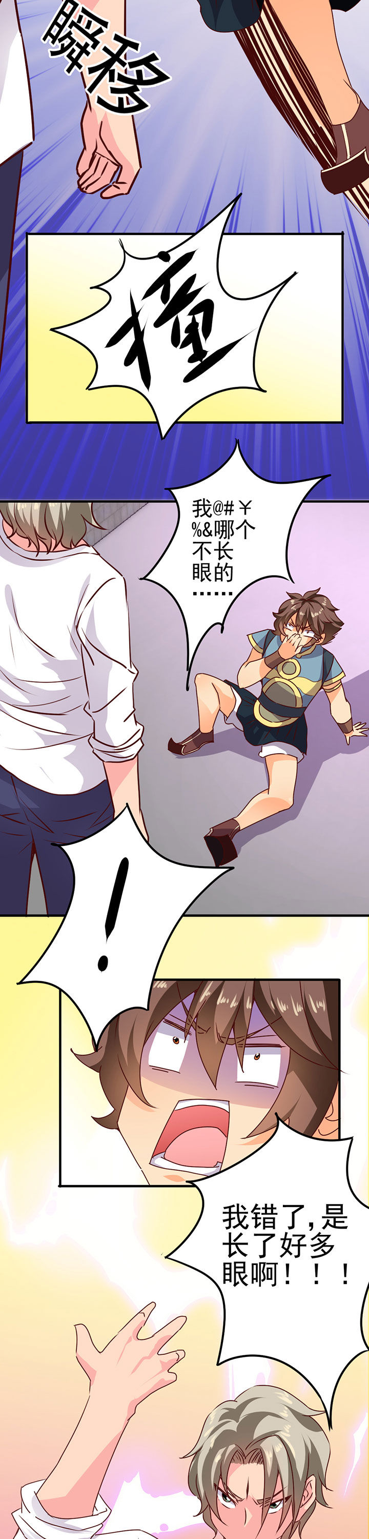 神仙不是凡人做漫画,第16章：2图