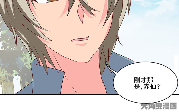 神仙不是凡人做漫画,第128章：2图