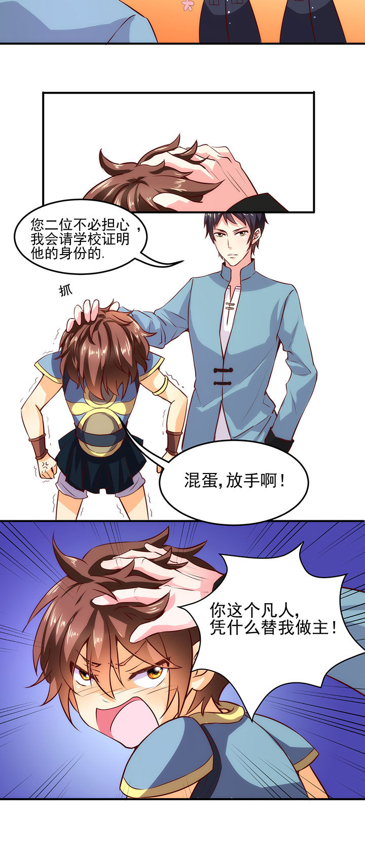 神仙不是凡人做漫画,第3章：3图