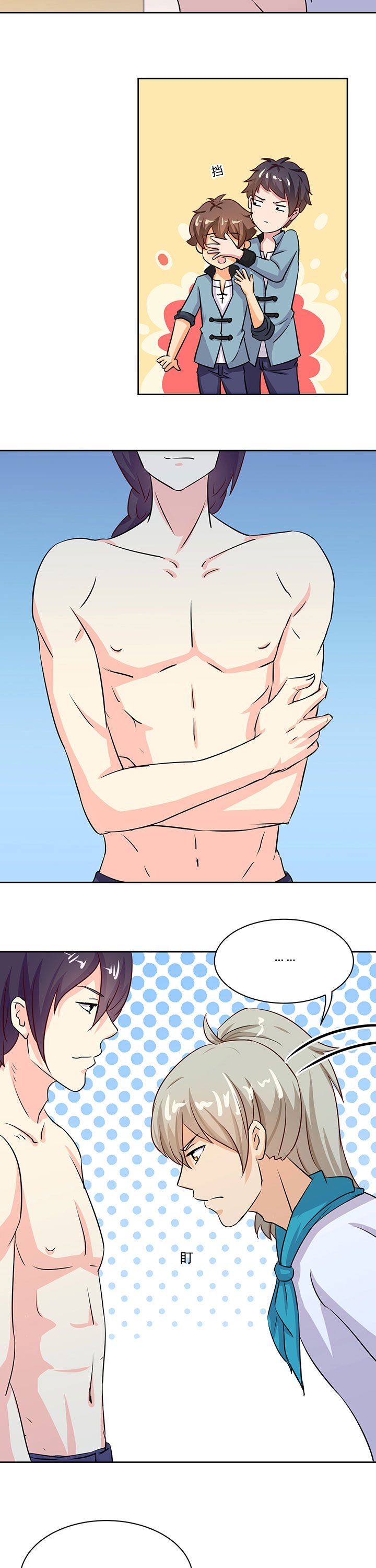 神仙不是凡人做漫画,第69章：3图