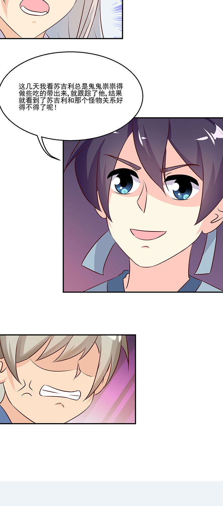 神仙不是凡人做漫画,第81章：4图