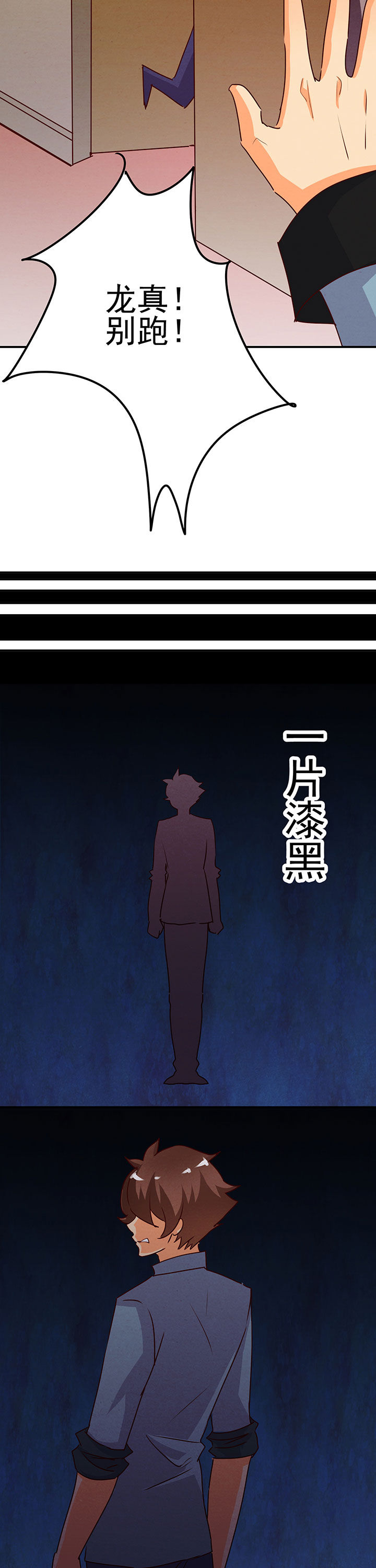 神仙不是凡人做漫画,第33章：2图