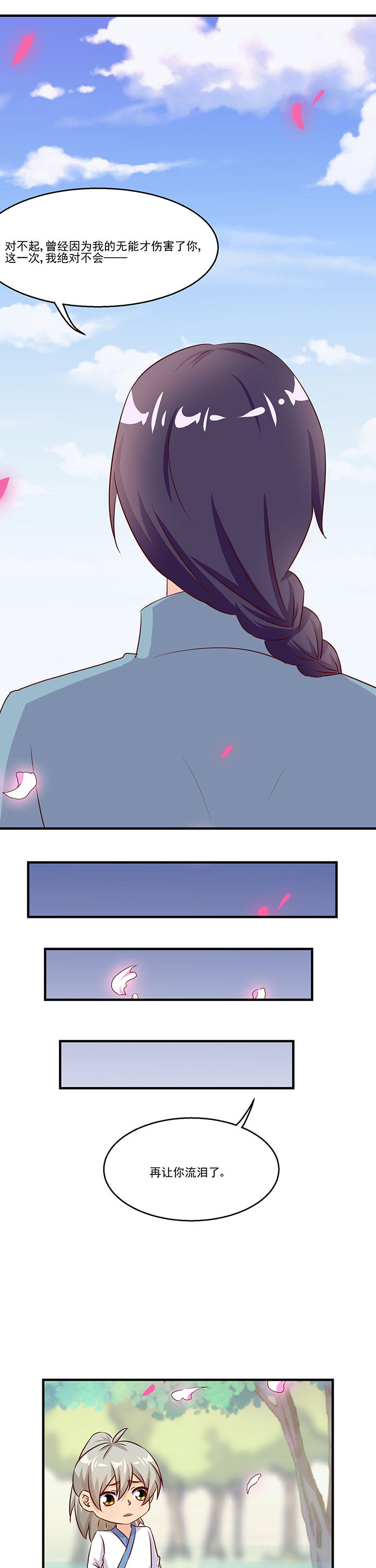 神仙不是凡人做漫画,第80章：2图