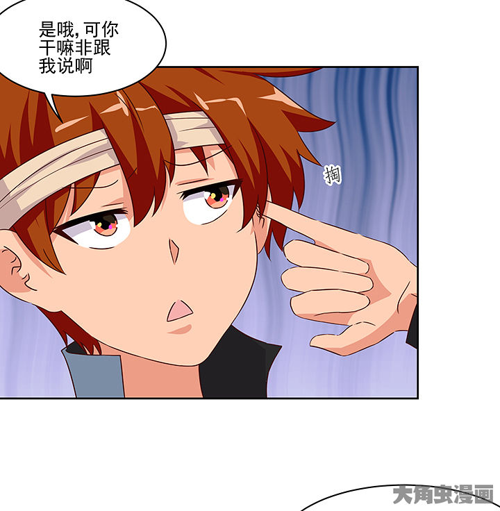 神仙不是凡人做漫画,第130章：5图