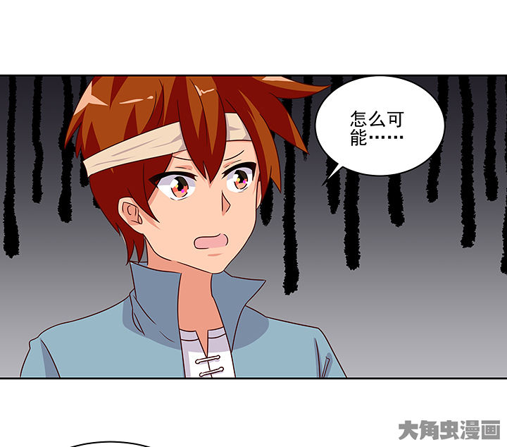 神仙不是凡人做漫画,第128章：4图