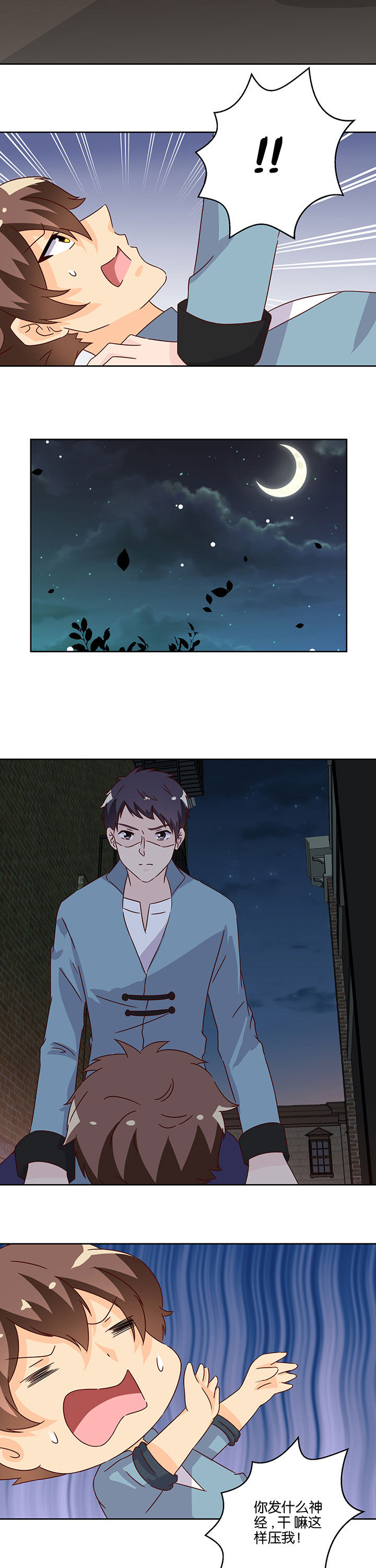 神仙不是凡人做漫画,第103章：1图