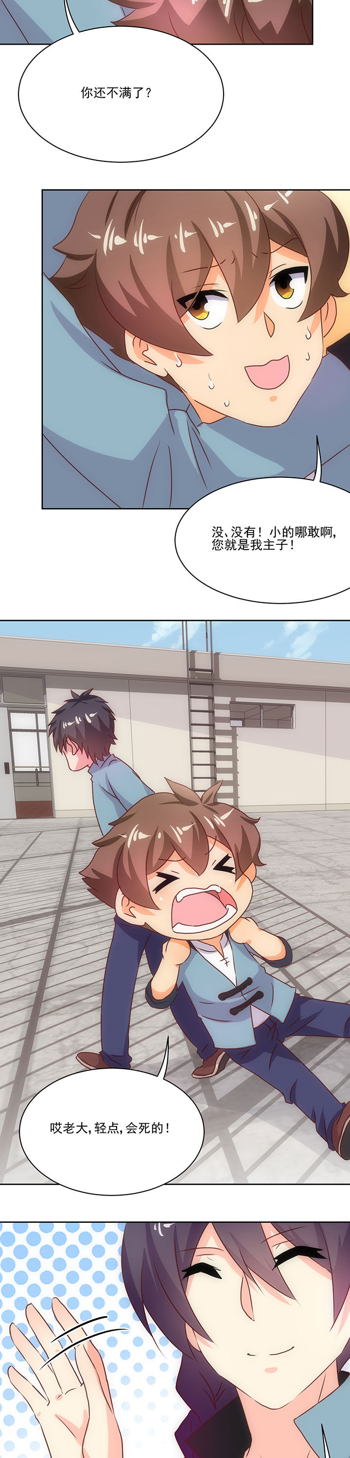 神仙不是凡人做漫画,第72章：2图