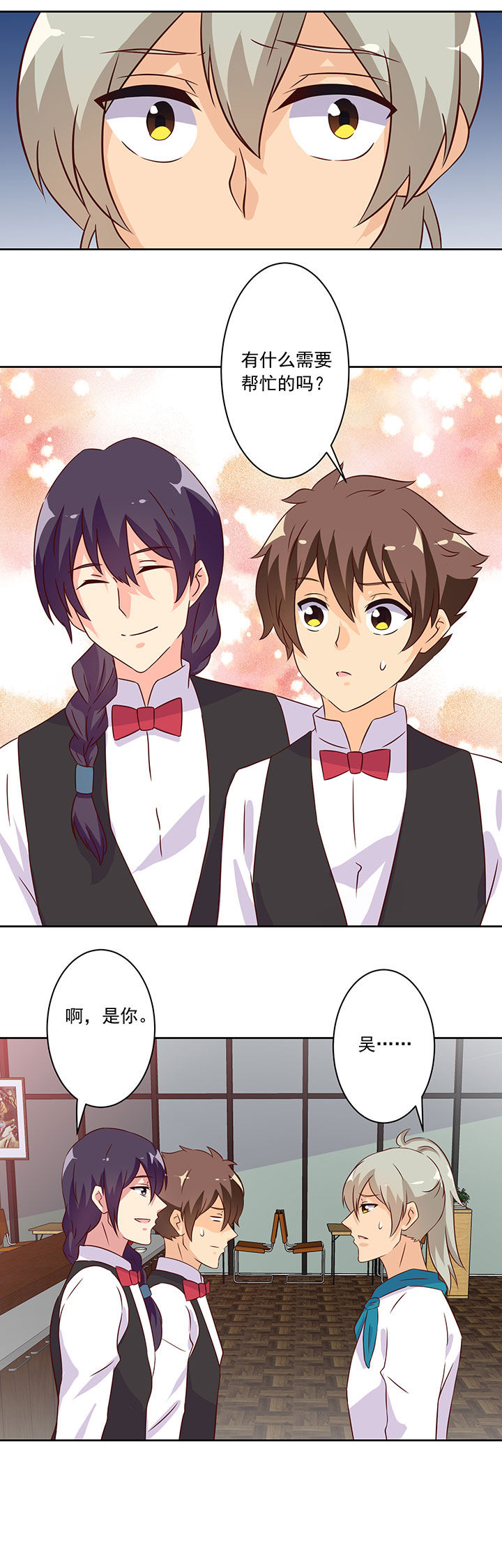 神仙不是凡人做漫画,第102章：3图