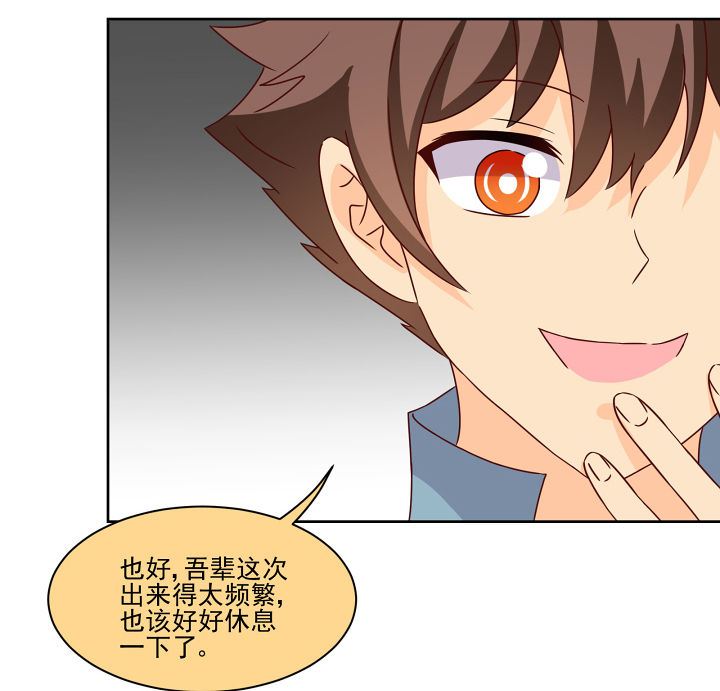 神仙不是闹着玩漫画,第119章：1图