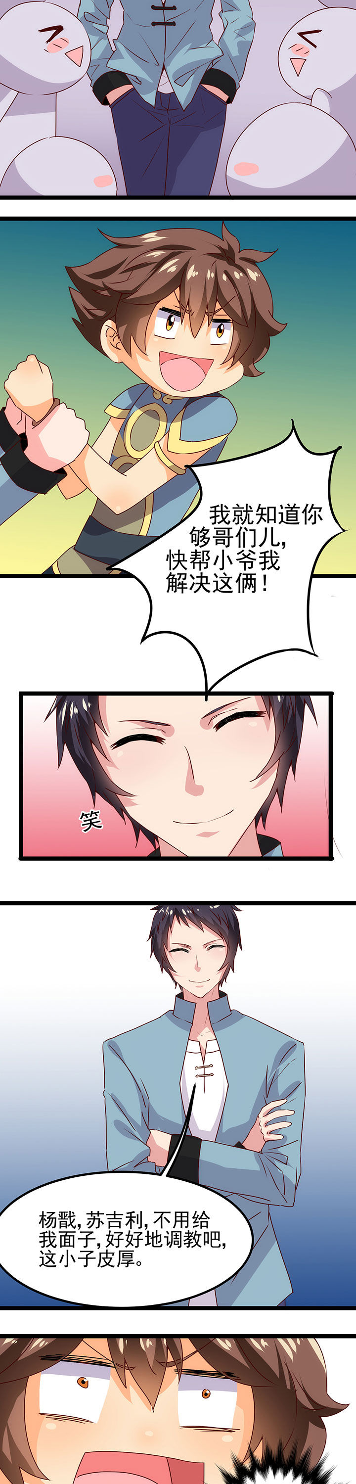 神仙不是凡人做漫画,第11章：2图