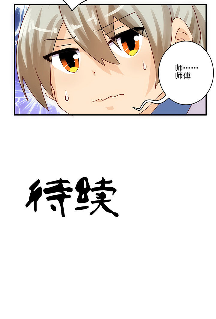 神仙不是凡人做漫画,第57章：4图