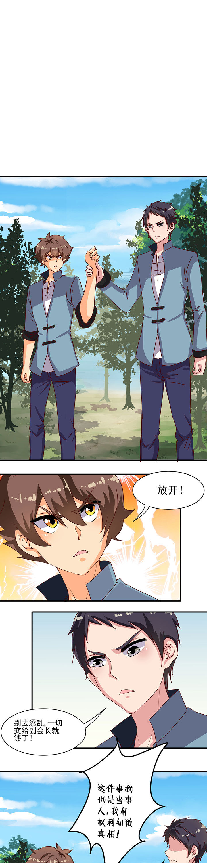 神仙不是凡人做漫画,第43章：1图