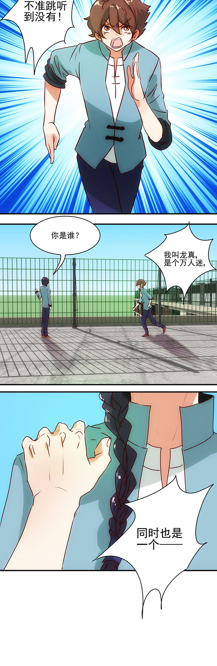 神仙不是凡人做漫画,第54章：4图