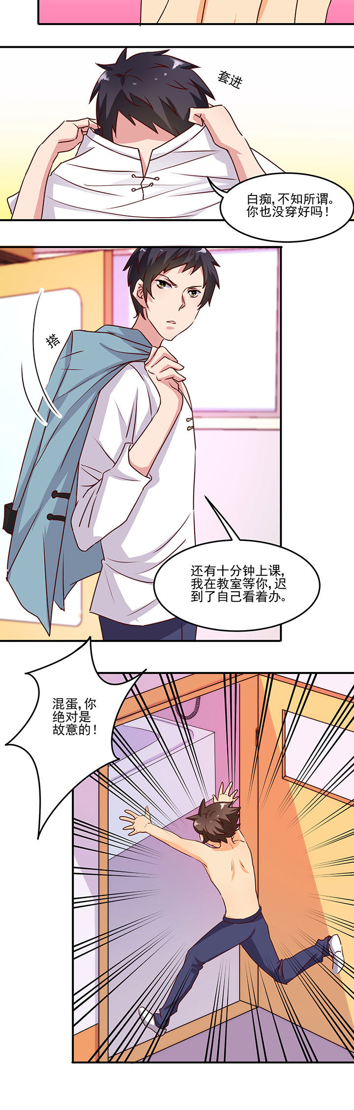 神仙不是凡人做漫画,第21章：3图