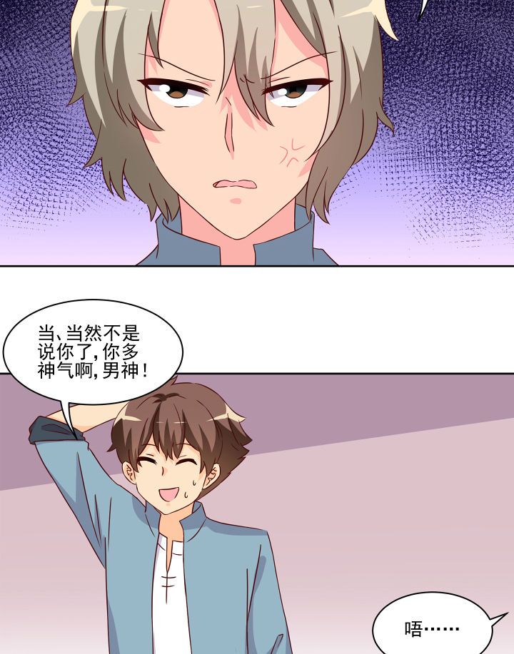 神仙不是凡人做漫画,第120章：2图