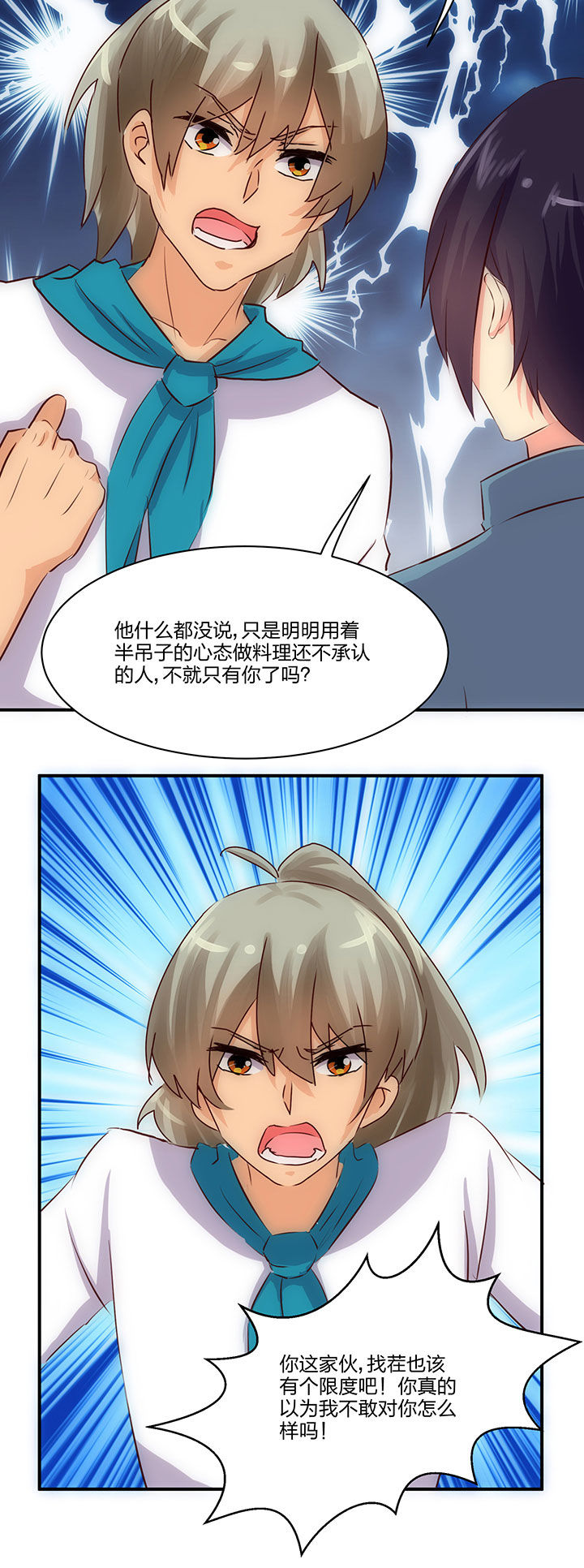 神仙不是凡人做漫画,第62章：4图