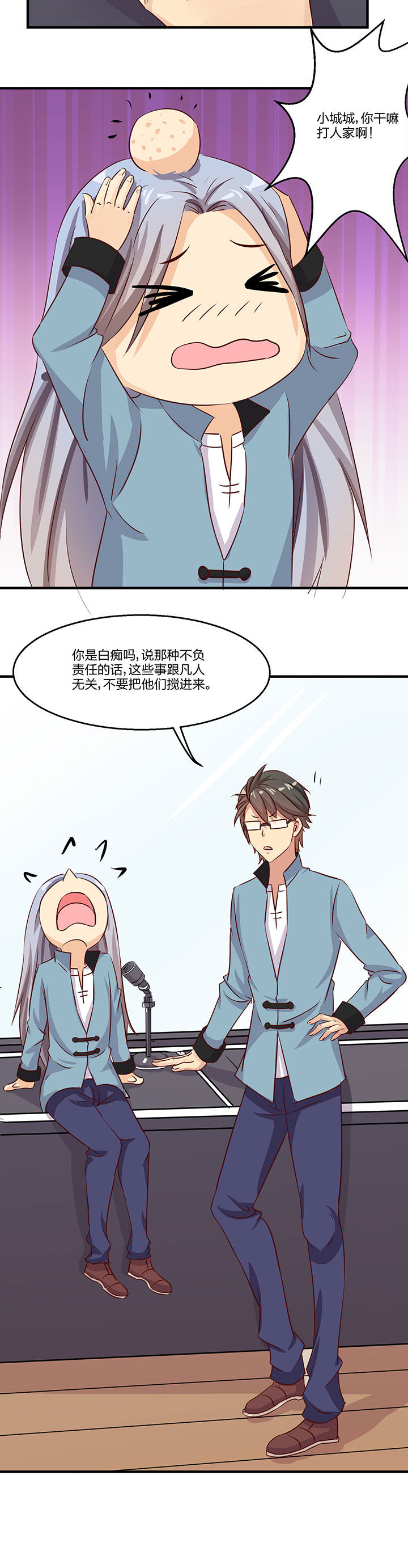 神仙不是凡人做漫画,第75章：3图