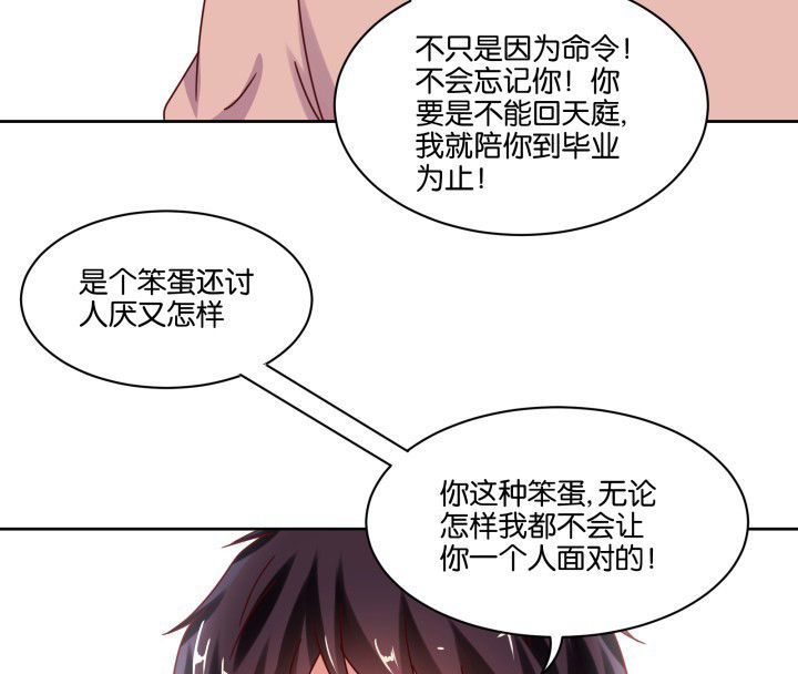 神仙不是凡人做漫画,第106章：2图
