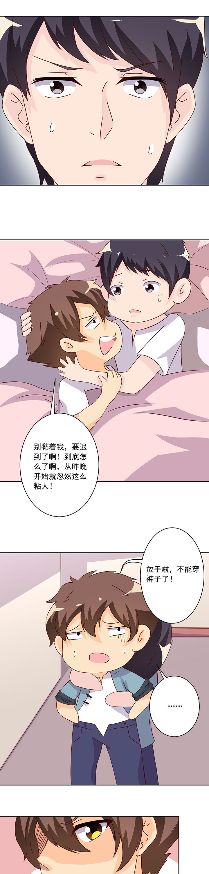 神仙不是凡人做漫画,第104章：4图