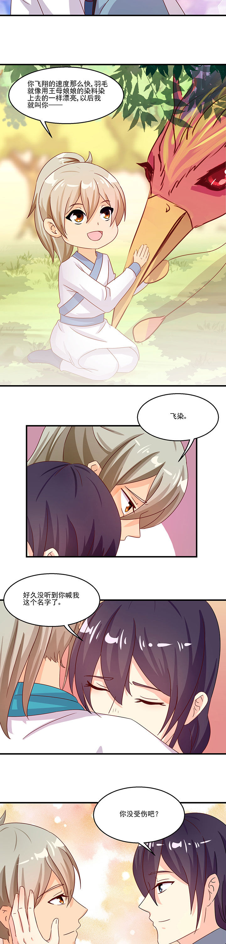 神仙不是凡人做漫画,第93章：2图